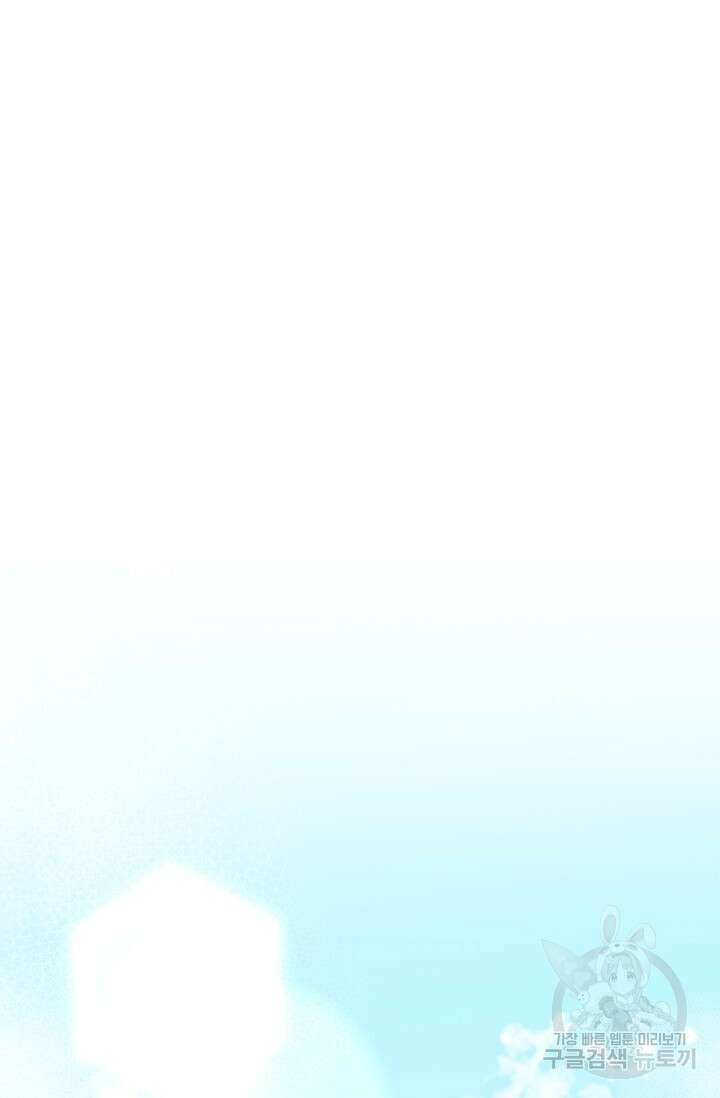 남주가 여주를 바꾸려고 합니다 1화 93