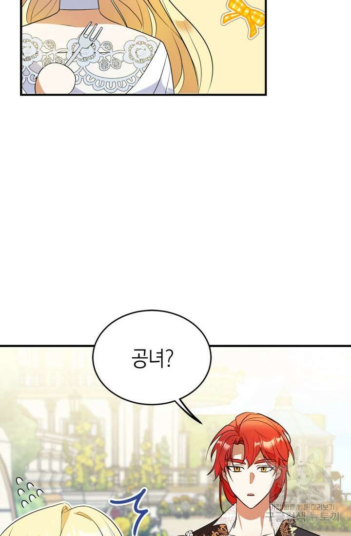 남주가 여주를 바꾸려고 합니다 1화 96