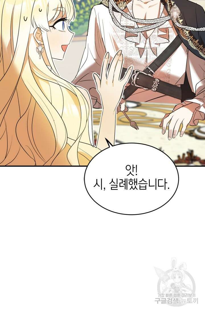 남주가 여주를 바꾸려고 합니다 1화 97