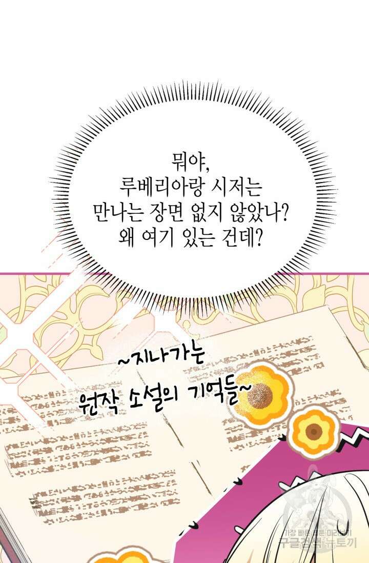 남주가 여주를 바꾸려고 합니다 1화 98