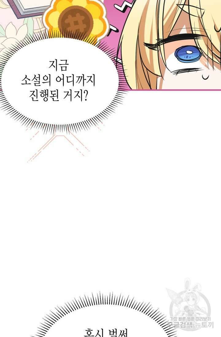 남주가 여주를 바꾸려고 합니다 1화 99
