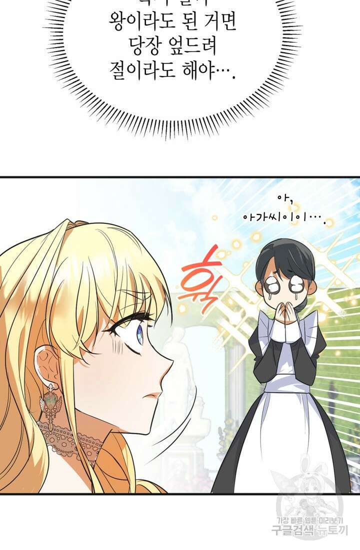 남주가 여주를 바꾸려고 합니다 1화 100