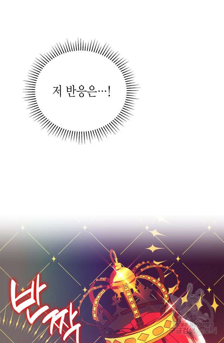 남주가 여주를 바꾸려고 합니다 1화 102