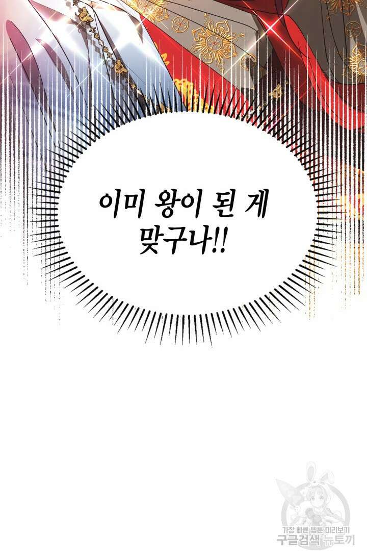 남주가 여주를 바꾸려고 합니다 1화 104