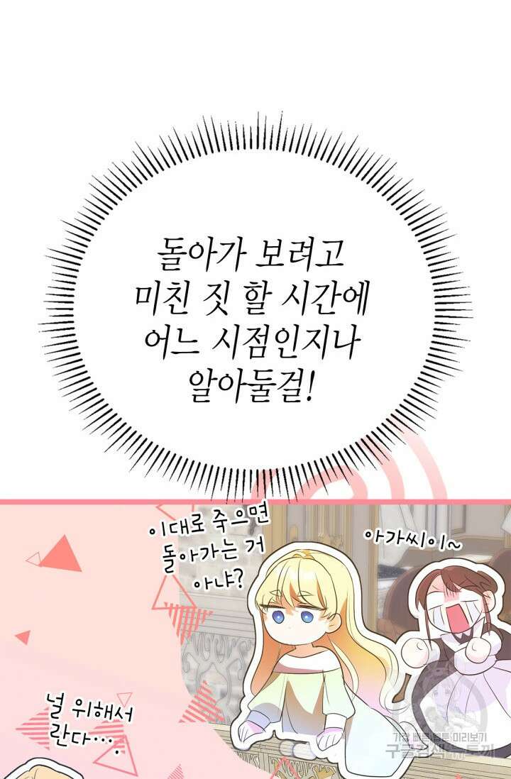 남주가 여주를 바꾸려고 합니다 1화 105