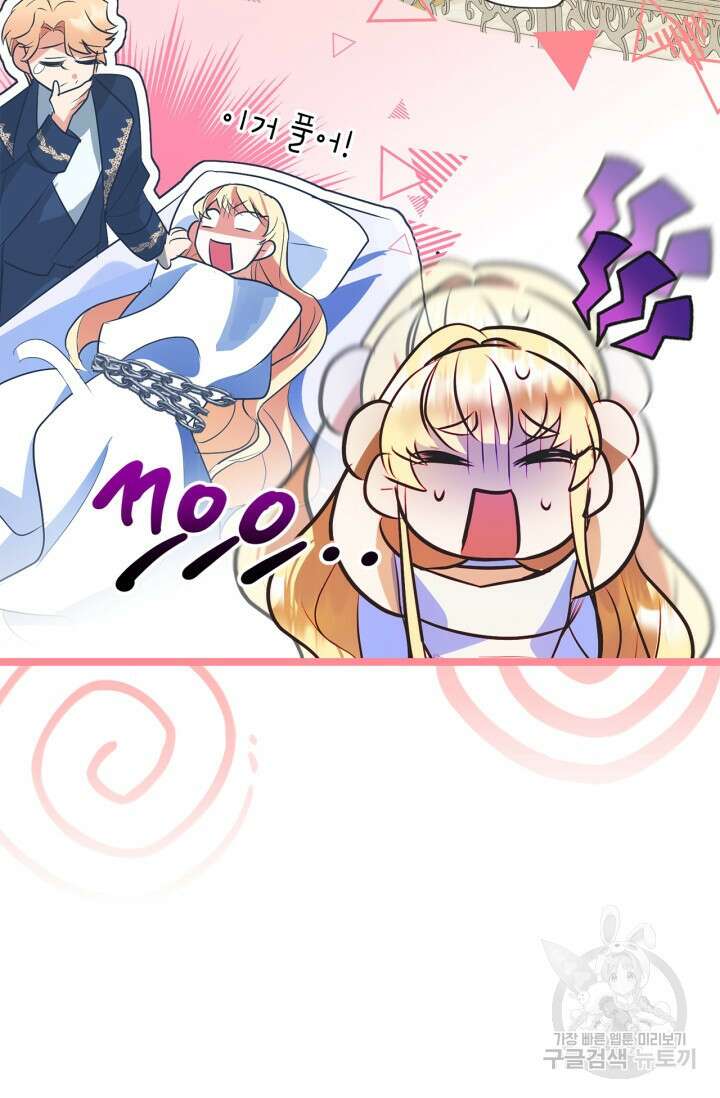 남주가 여주를 바꾸려고 합니다 1화 106