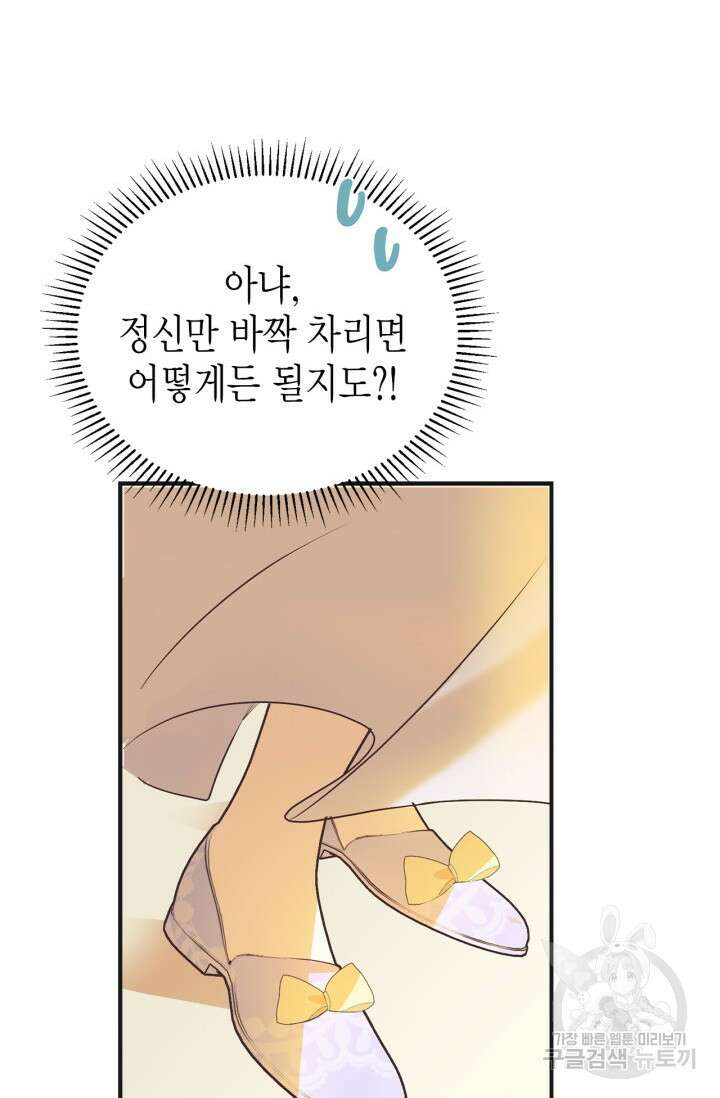 남주가 여주를 바꾸려고 합니다 1화 107