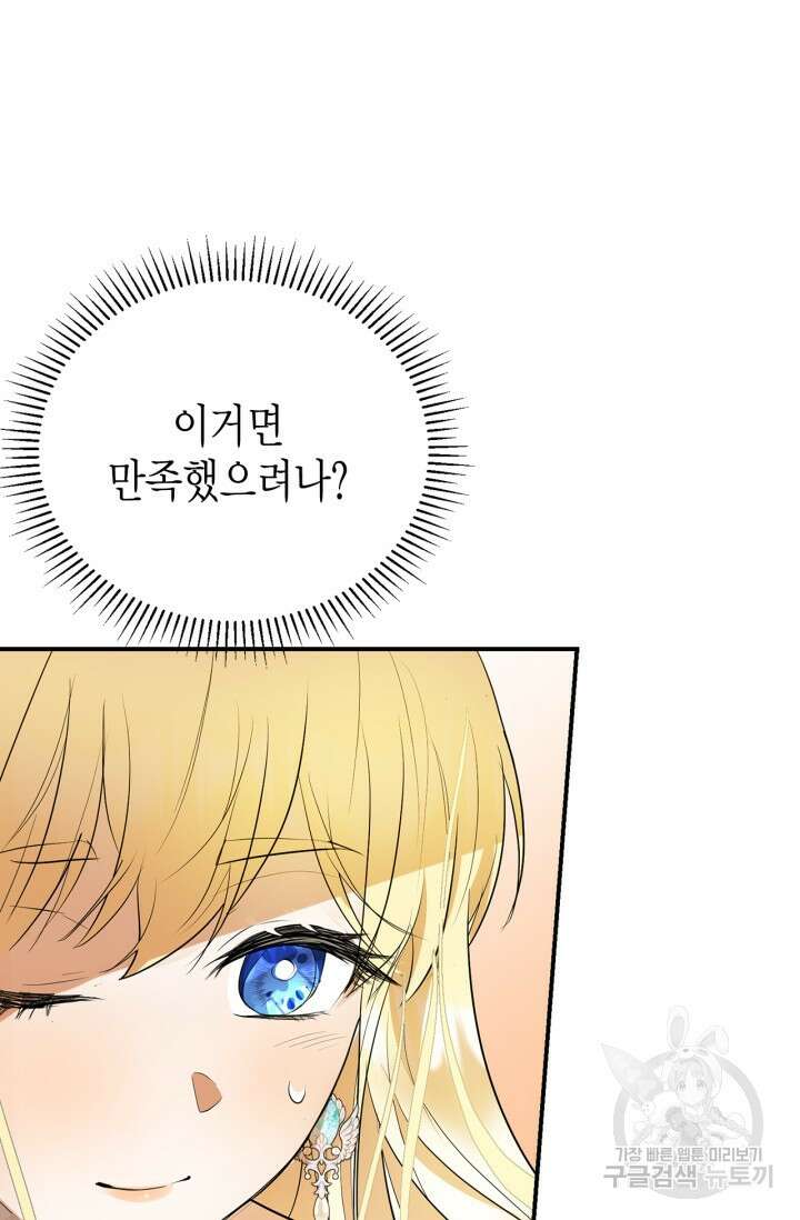 남주가 여주를 바꾸려고 합니다 1화 111