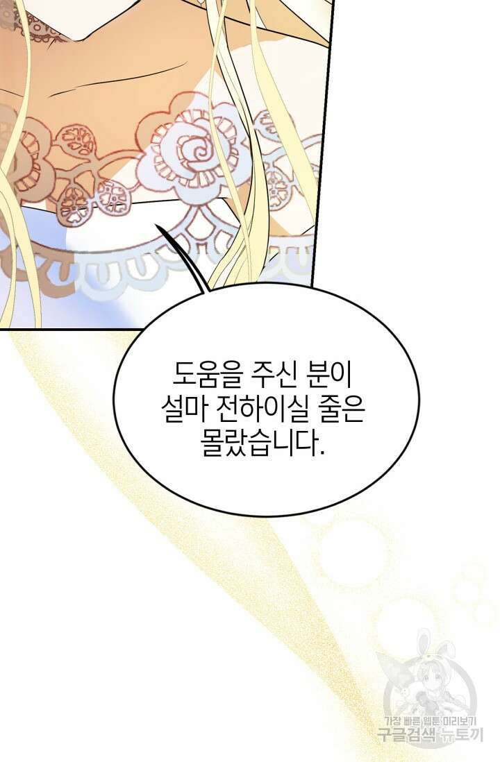 남주가 여주를 바꾸려고 합니다 1화 112