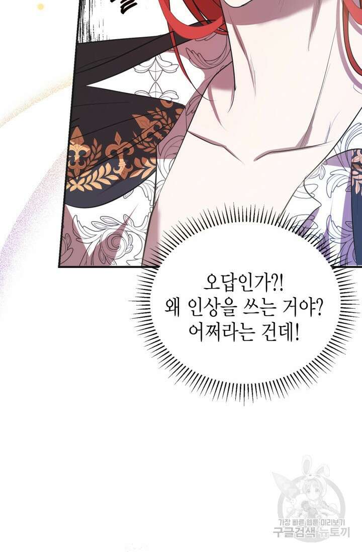 남주가 여주를 바꾸려고 합니다 1화 114