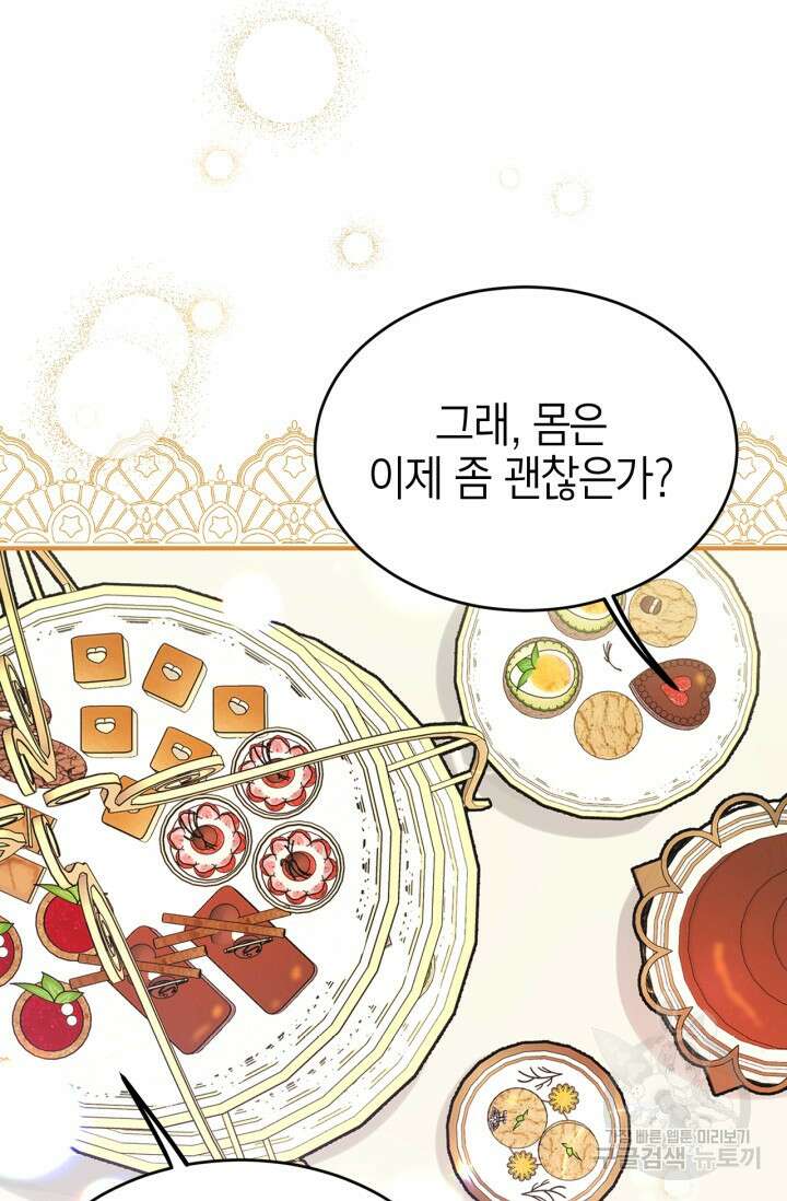 남주가 여주를 바꾸려고 합니다 1화 115