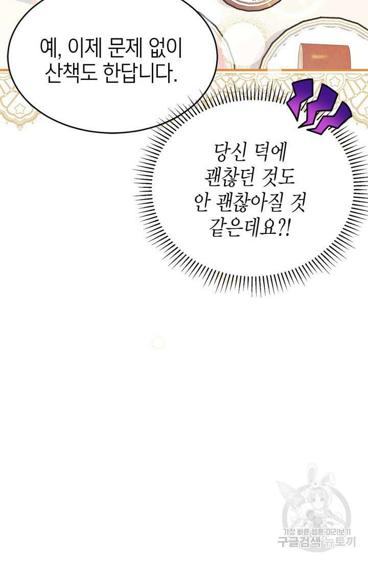 남주가 여주를 바꾸려고 합니다 1화 116