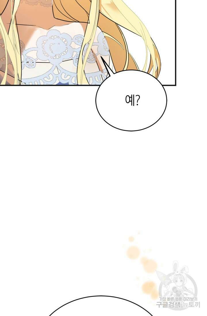 남주가 여주를 바꾸려고 합니다 1화 118