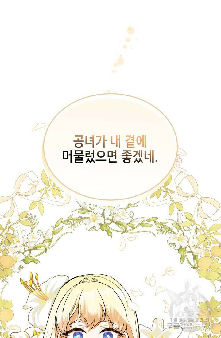 남주가 여주를 바꾸려고 합니다 1화 121