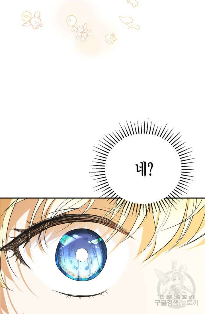 남주가 여주를 바꾸려고 합니다 1화 123