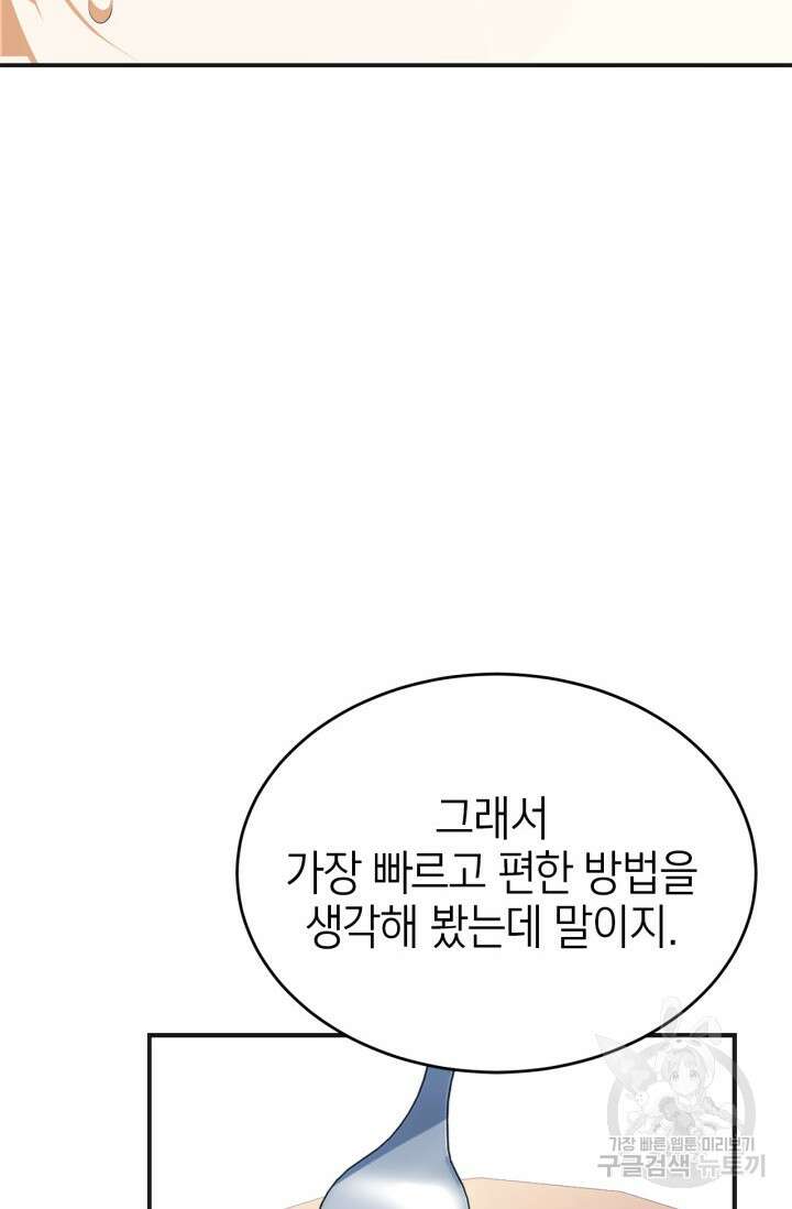 남주가 여주를 바꾸려고 합니다 1화 124