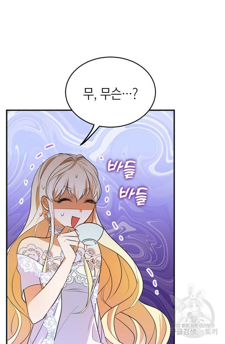 남주가 여주를 바꾸려고 합니다 1화 126