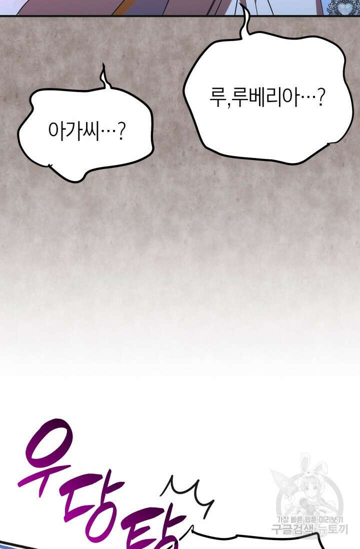 남주가 여주를 바꾸려고 합니다 1화 133