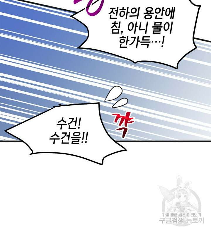 남주가 여주를 바꾸려고 합니다 1화 134