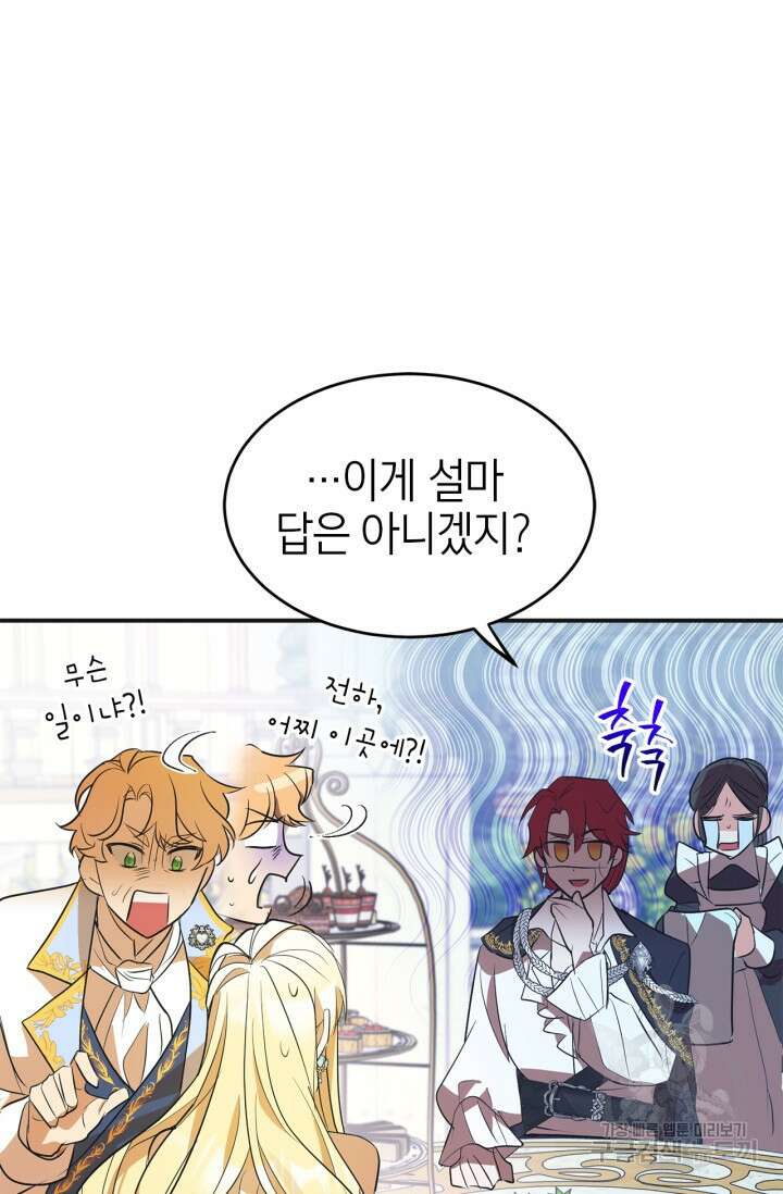남주가 여주를 바꾸려고 합니다 1화 135