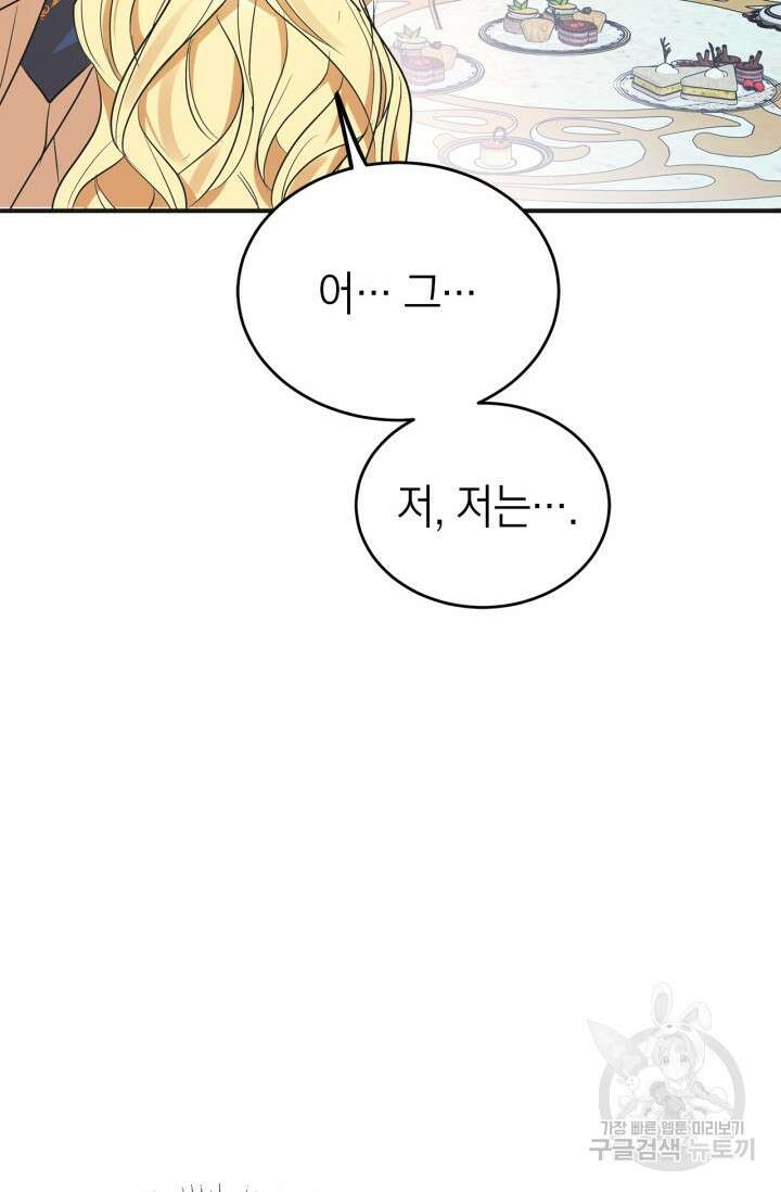 남주가 여주를 바꾸려고 합니다 1화 136