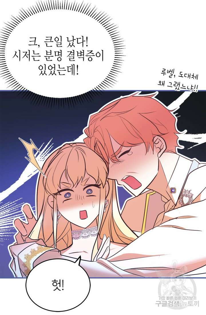 남주가 여주를 바꾸려고 합니다 1화 137