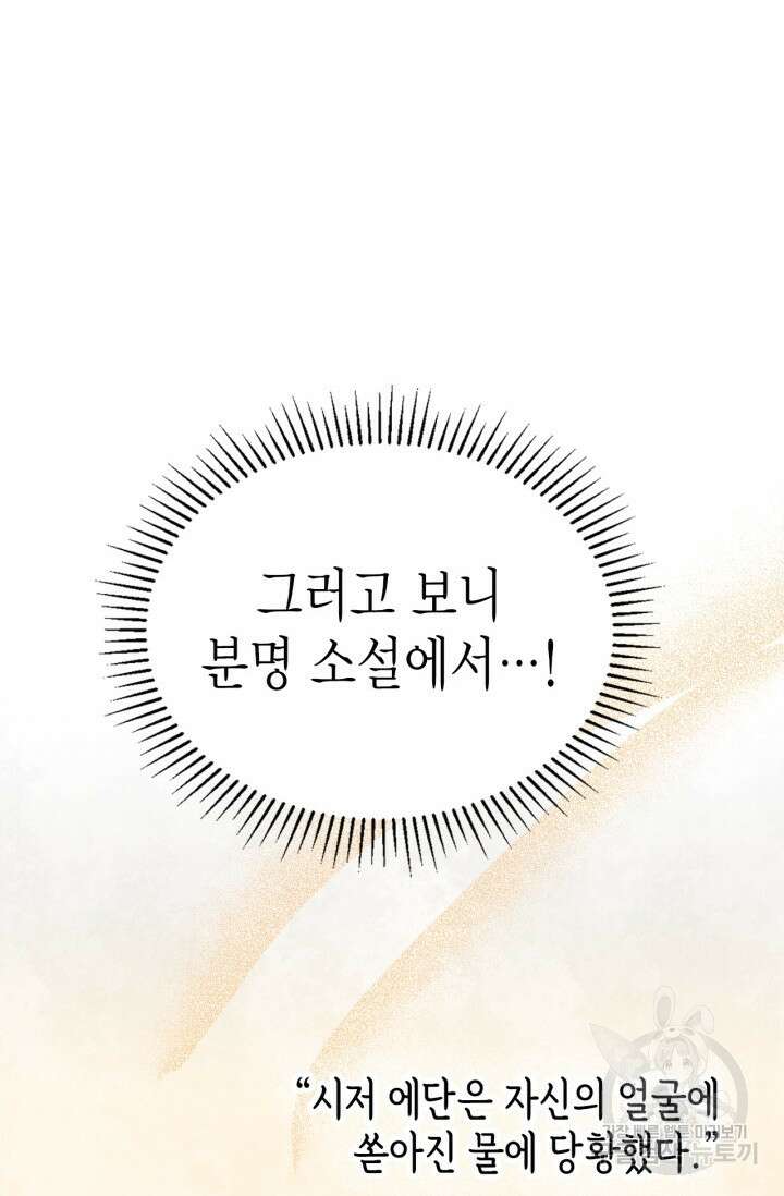 남주가 여주를 바꾸려고 합니다 1화 138