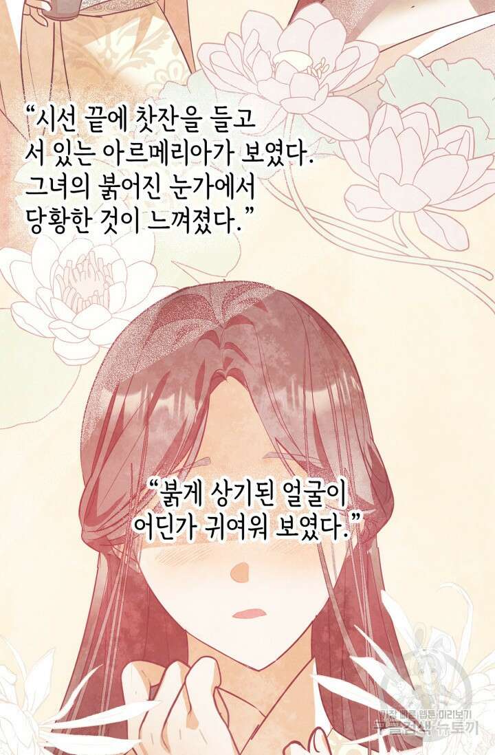 남주가 여주를 바꾸려고 합니다 1화 140