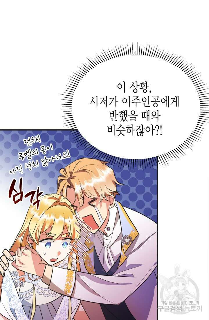 남주가 여주를 바꾸려고 합니다 1화 142
