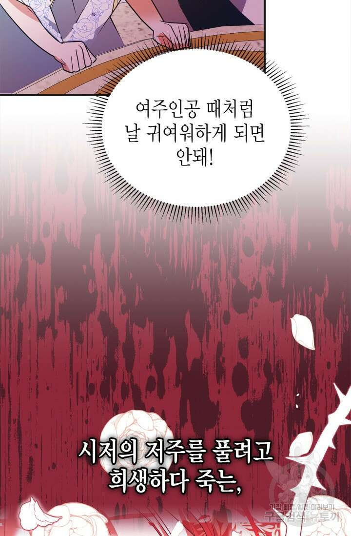 남주가 여주를 바꾸려고 합니다 1화 143