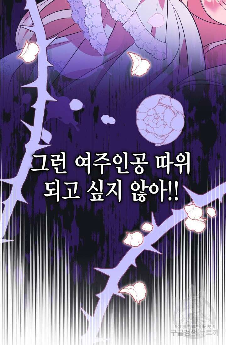 남주가 여주를 바꾸려고 합니다 1화 145
