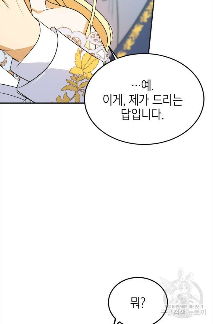 남주가 여주를 바꾸려고 합니다 1화 147