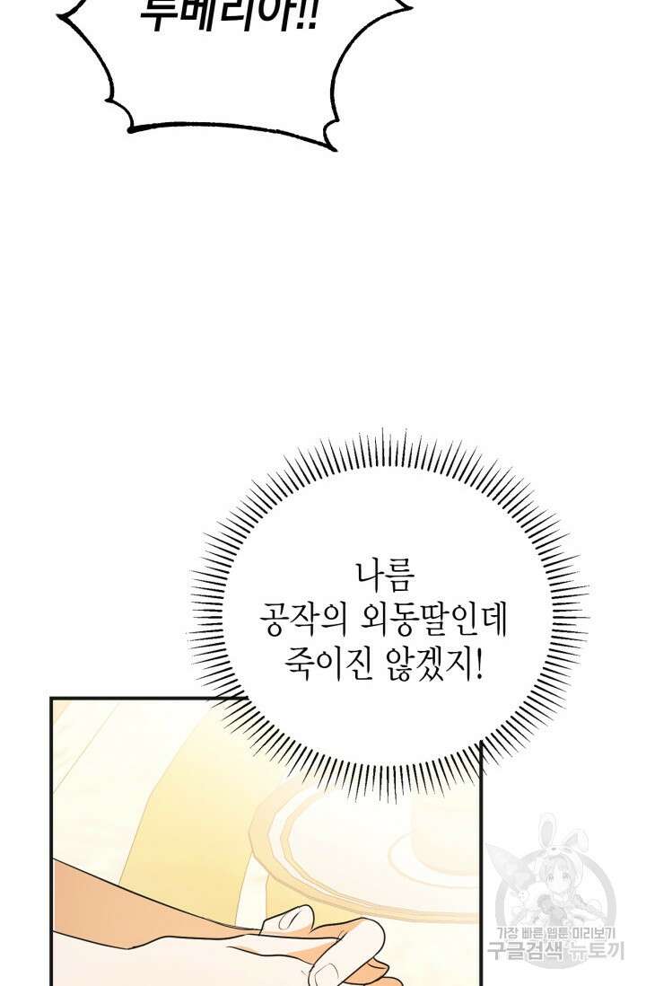 남주가 여주를 바꾸려고 합니다 1화 149