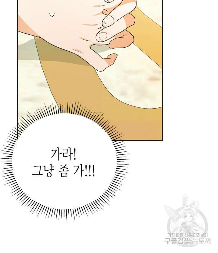남주가 여주를 바꾸려고 합니다 1화 150