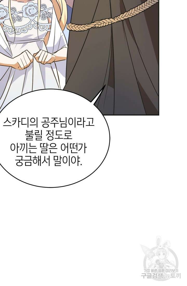 남주가 여주를 바꾸려고 합니다 1화 154