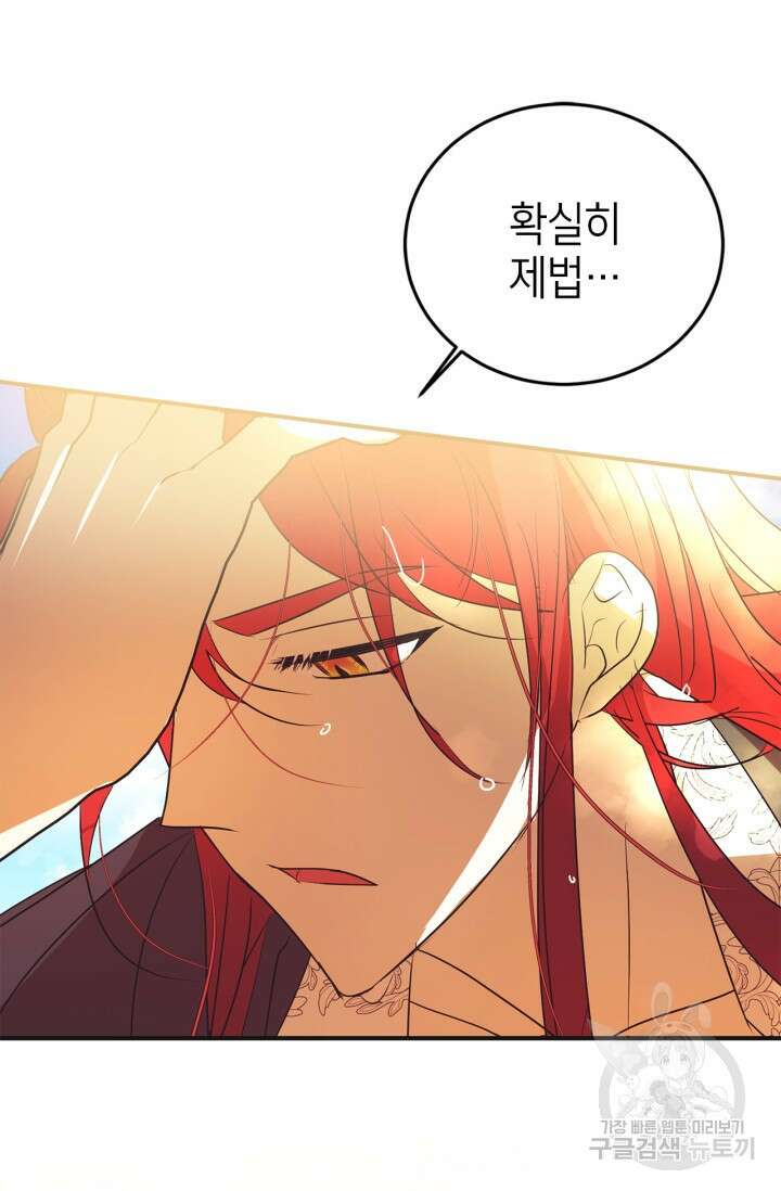남주가 여주를 바꾸려고 합니다 1화 155