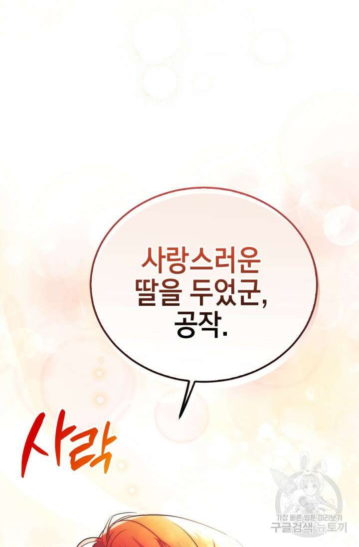 남주가 여주를 바꾸려고 합니다 1화 156