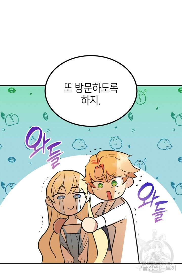 남주가 여주를 바꾸려고 합니다 1화 159