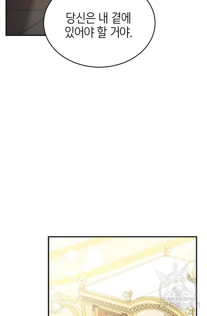남주가 여주를 바꾸려고 합니다 1화 164