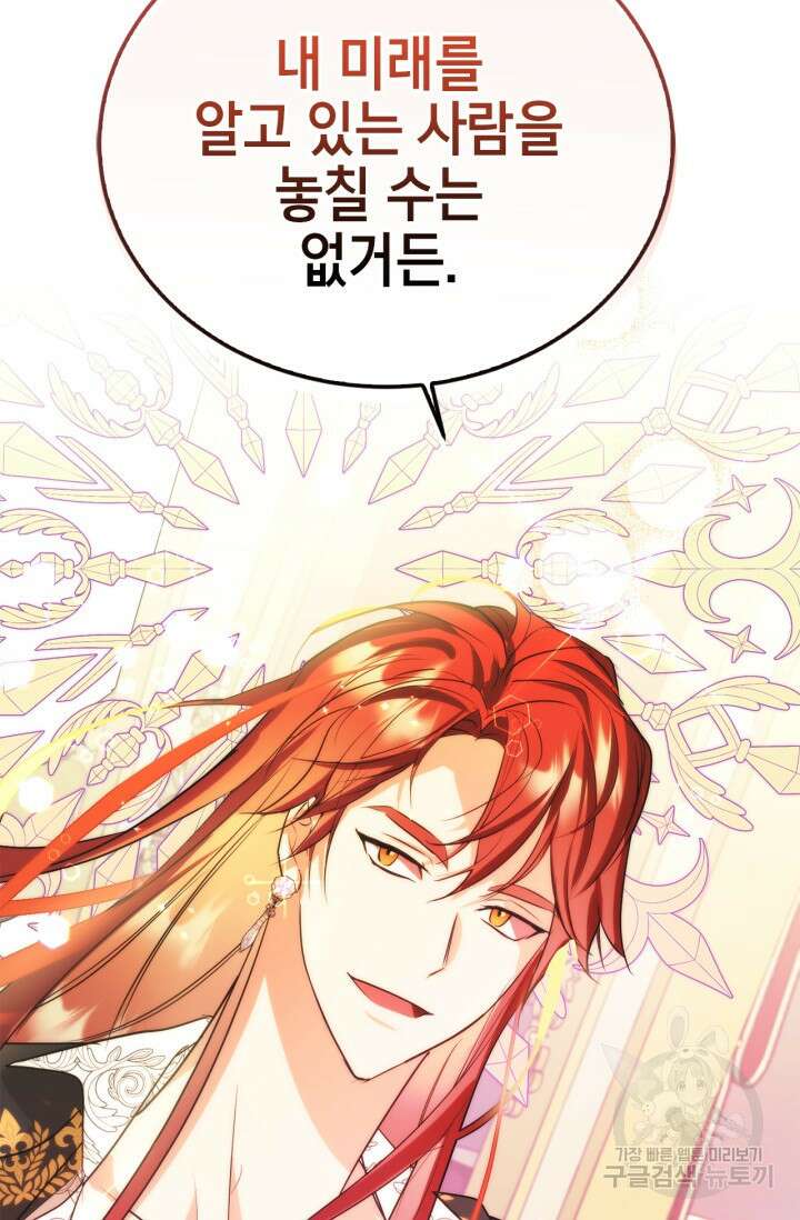 남주가 여주를 바꾸려고 합니다 1화 167