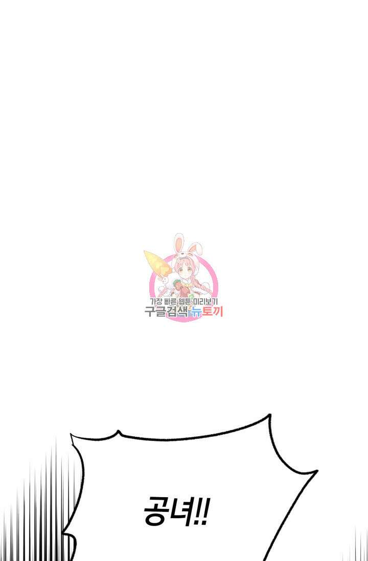 남주가 여주를 바꾸려고 합니다 6화 1