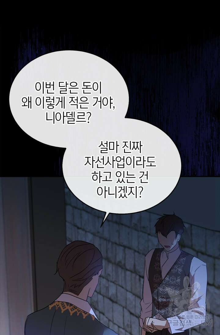 남주가 여주를 바꾸려고 합니다 6화 4