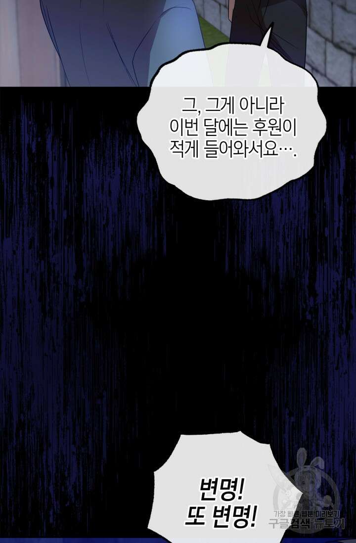 남주가 여주를 바꾸려고 합니다 6화 5