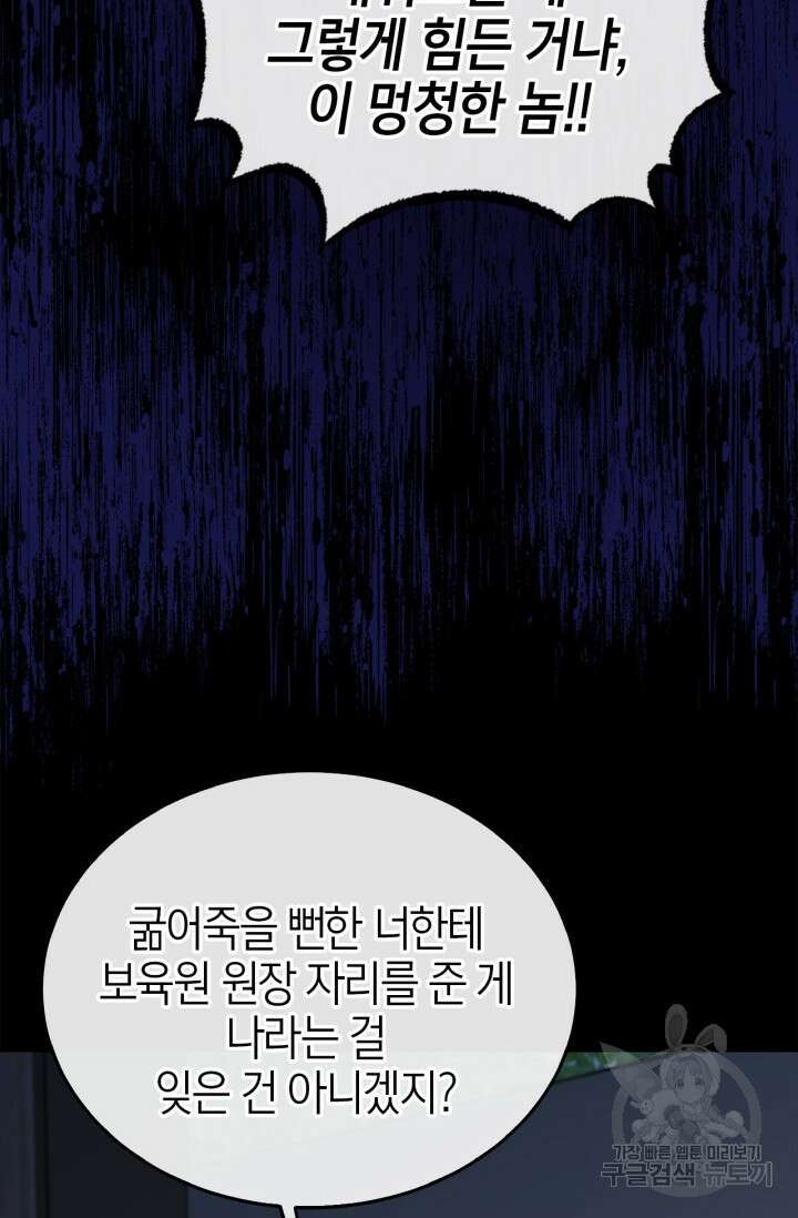 남주가 여주를 바꾸려고 합니다 6화 7