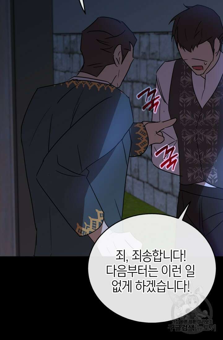 남주가 여주를 바꾸려고 합니다 6화 8