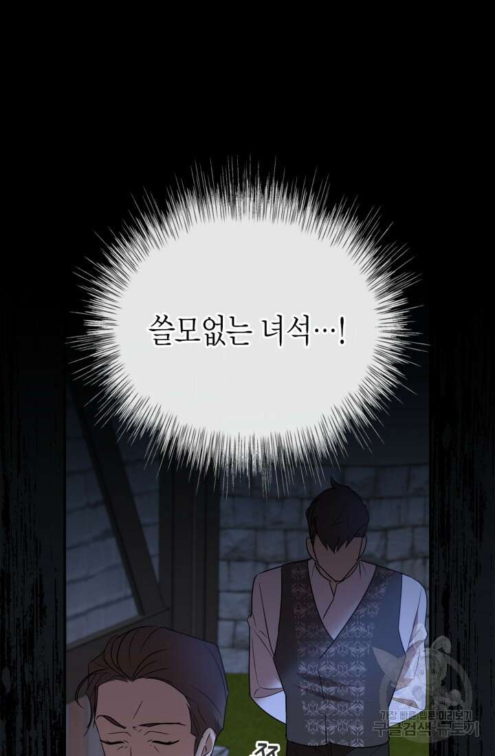남주가 여주를 바꾸려고 합니다 6화 10