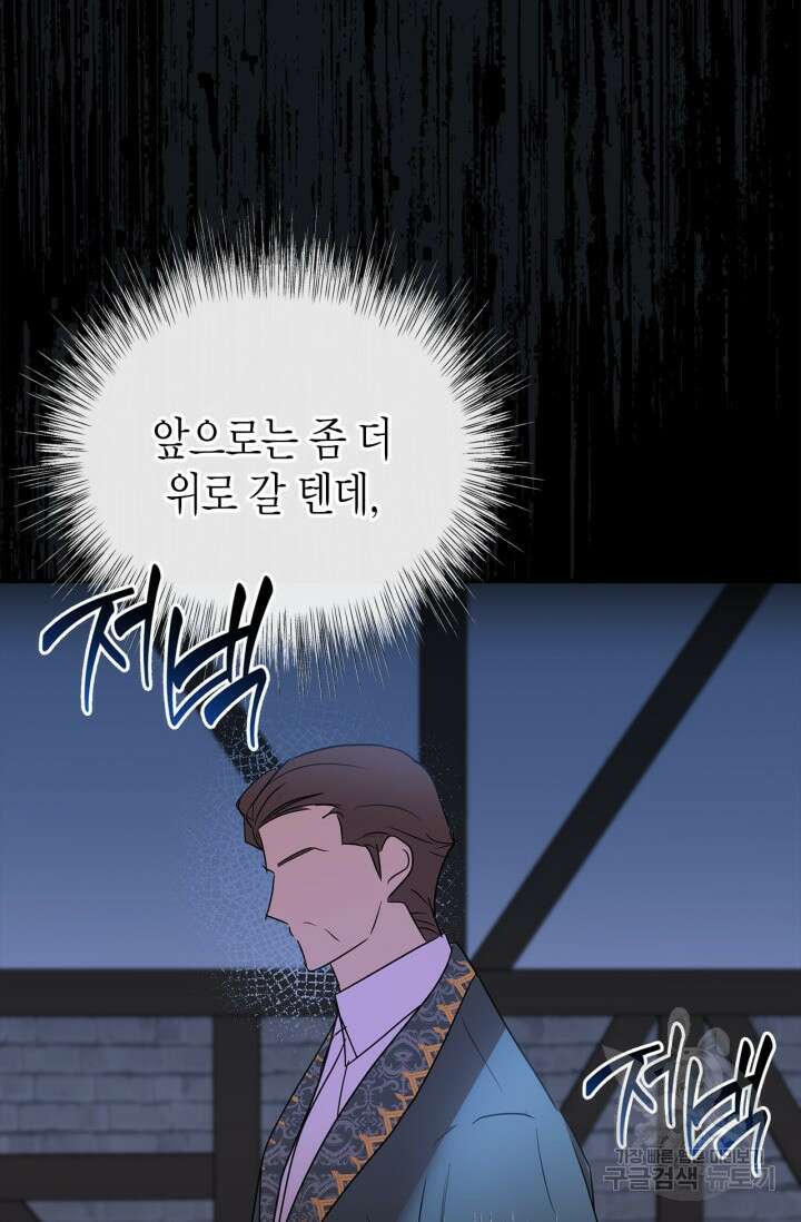 남주가 여주를 바꾸려고 합니다 6화 12