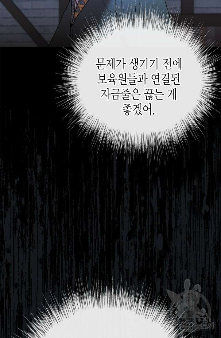 남주가 여주를 바꾸려고 합니다 6화 13