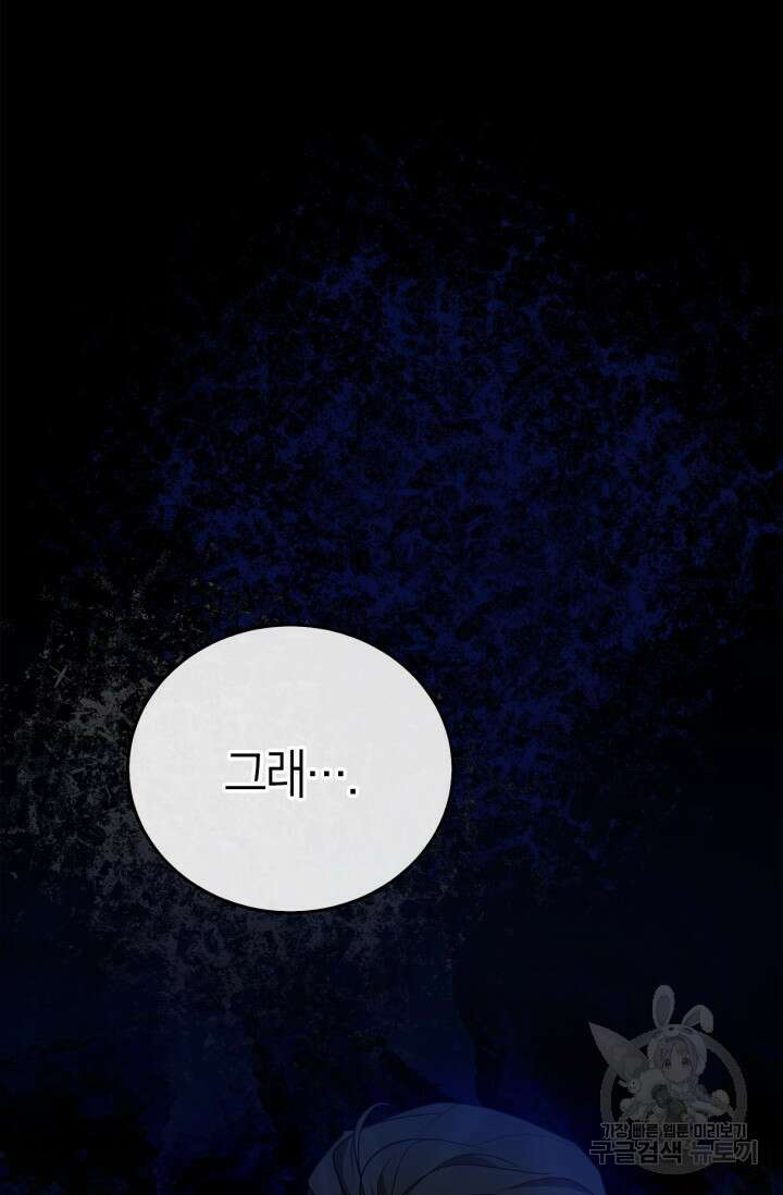 남주가 여주를 바꾸려고 합니다 6화 16