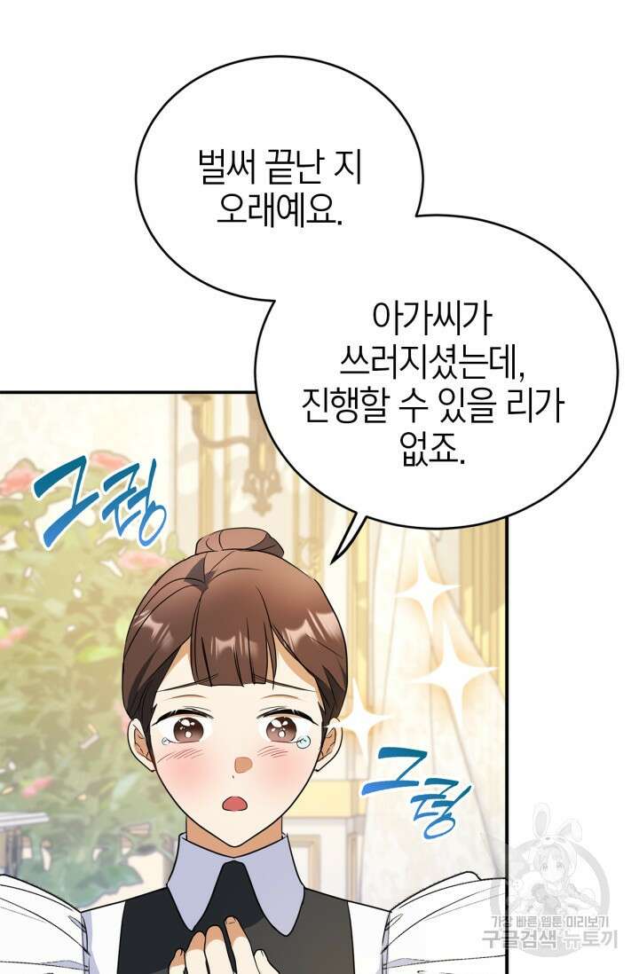 남주가 여주를 바꾸려고 합니다 6화 28